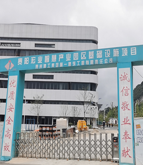 贵阳宏业智慧产业园区