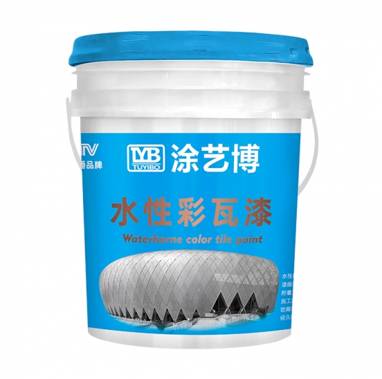 水性彩瓦漆