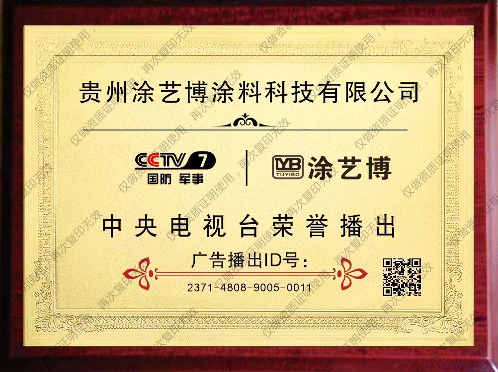 涂艺博-中央电视台荣誉播出