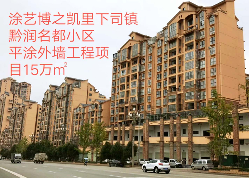 贵州真石漆