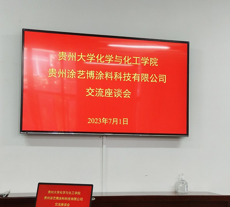 涂艺博到贵州大学化学与化工学院交流学习