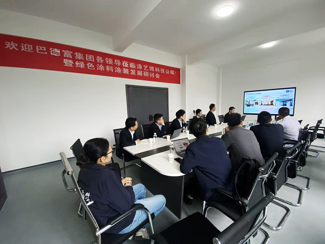 原材料厂家巴德富研讨学习
