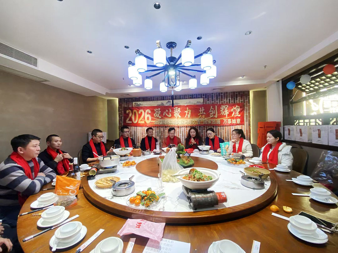2026年会聚餐