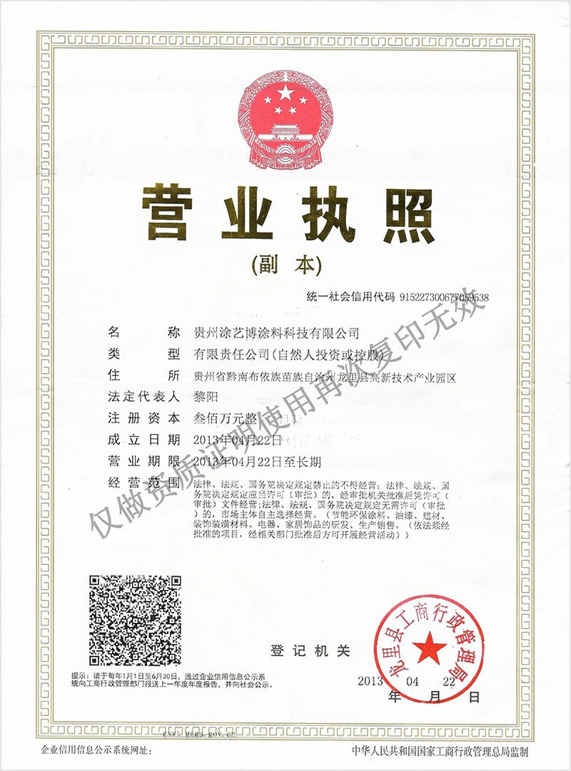 营业执照