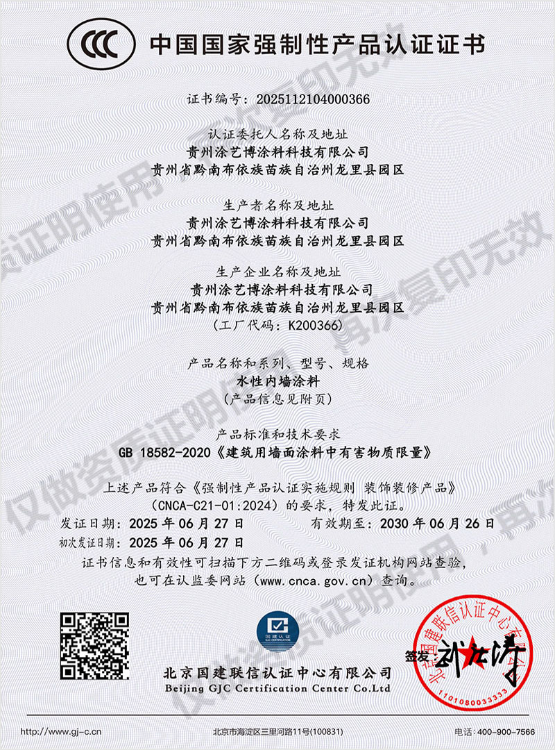中国国家强制性产品认证证书