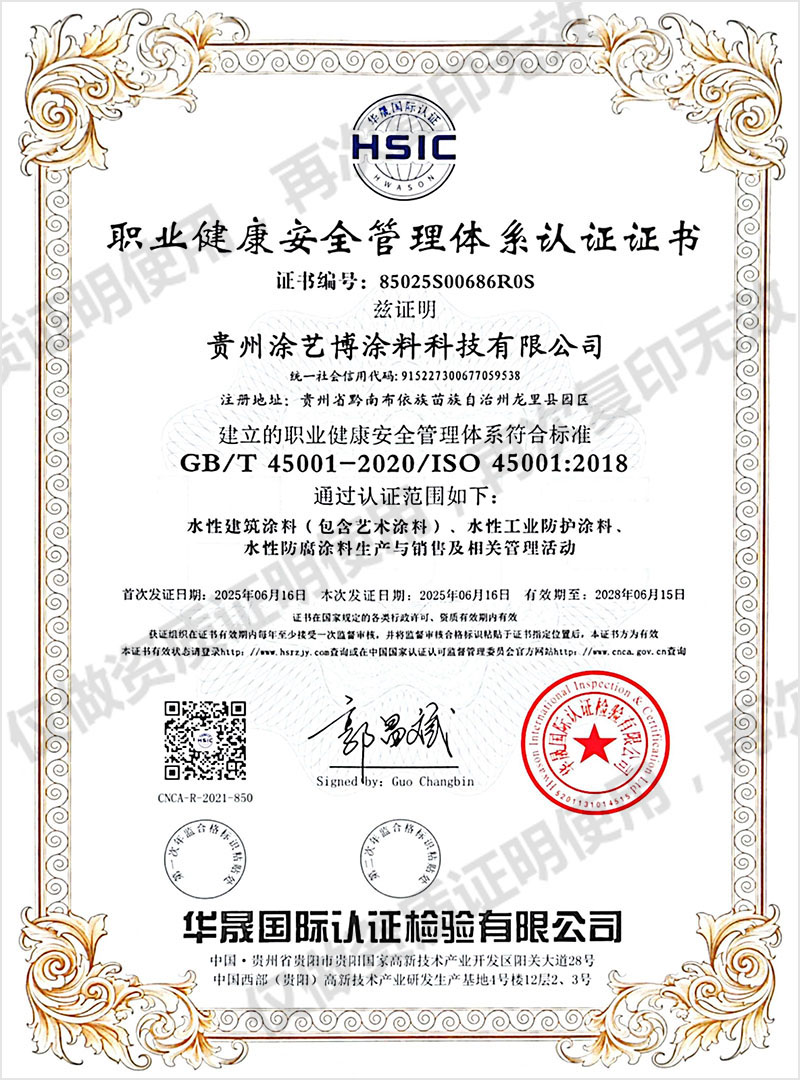 职业健康安全管理体系认证证书