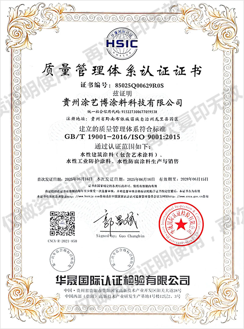质量管理体系认证证书