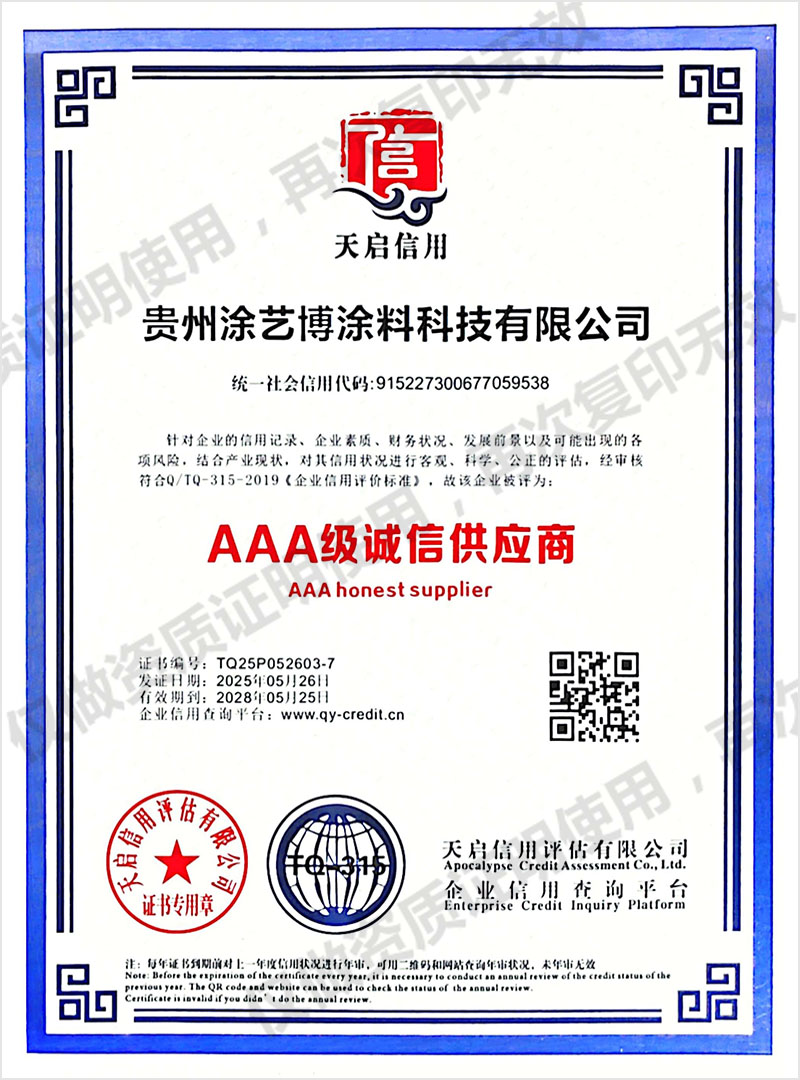 AAA级诚信供应商