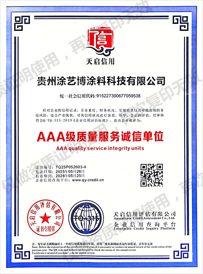 AAA级质量服务诚信单位