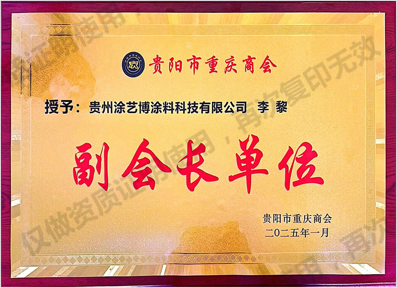 副会长单位 牌匾