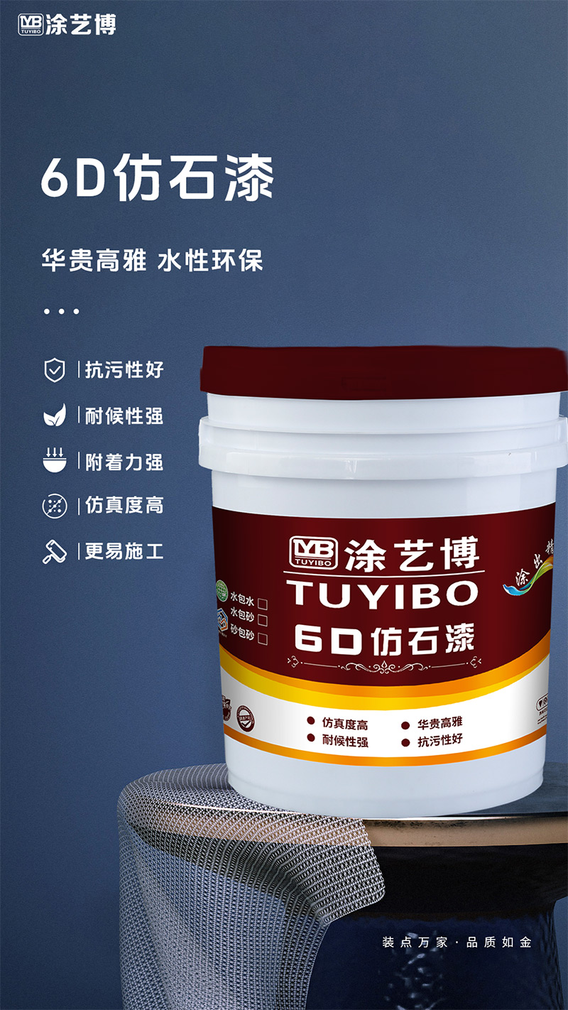 仿石漆包装桶